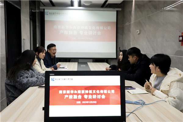產(chǎn)教融合，共謀發(fā)展|南京新華電腦專修學(xué)校召開<a href=http://njxh.cn target=_blank class=infotextkey>專業(yè)</a>分析研討會(huì)