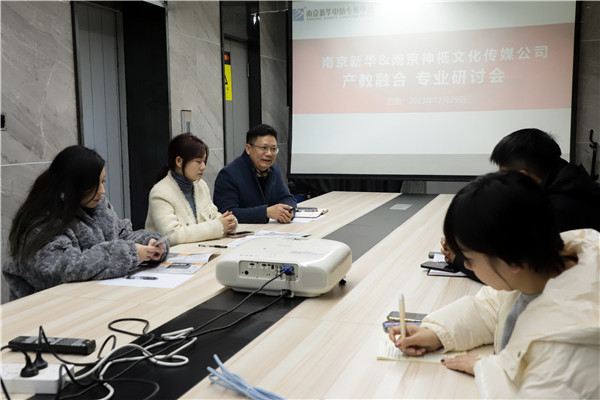 產(chǎn)教融合，共謀發(fā)展|南京新華電腦專修學(xué)校召開<a href=http://njxh.cn target=_blank class=infotextkey>專業(yè)</a>分析研討會(huì)