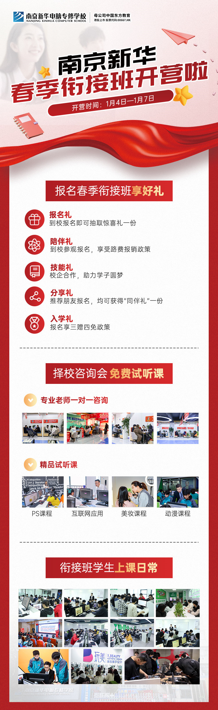 南京新華春季銜接班正式開(kāi)營(yíng)啦！