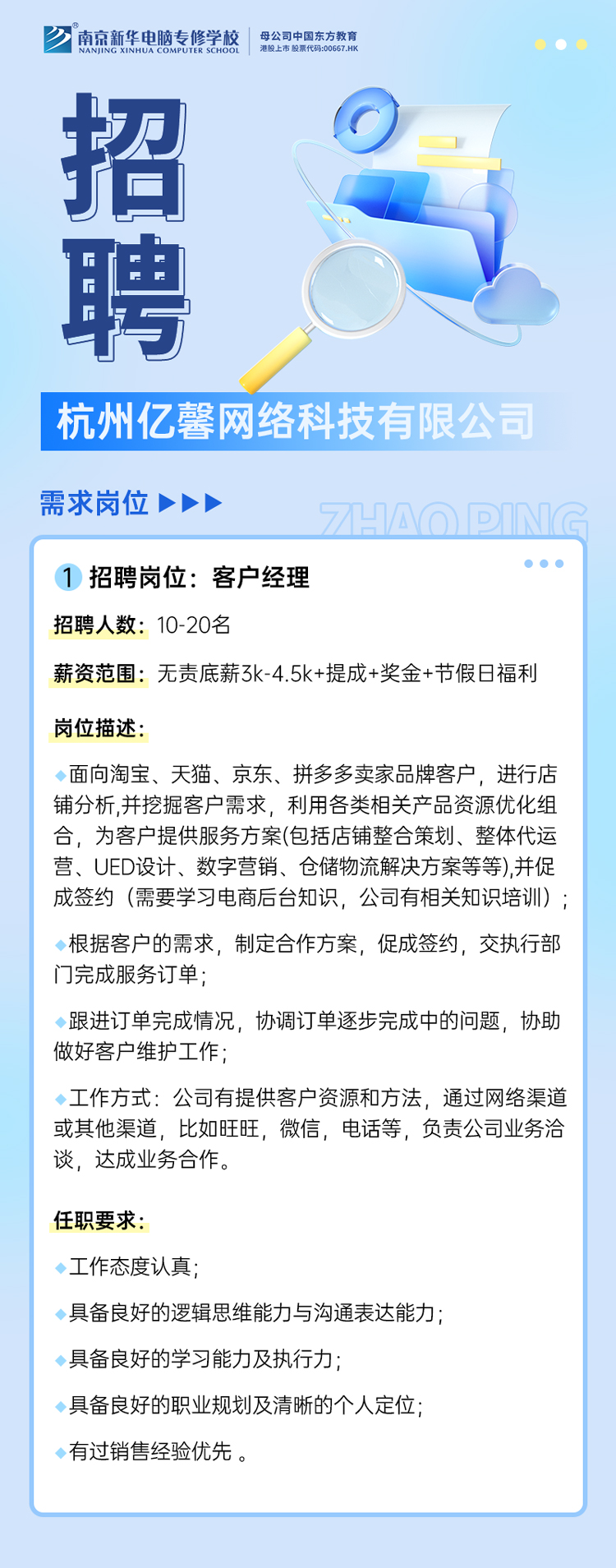 招賢納士，“職”等你來！