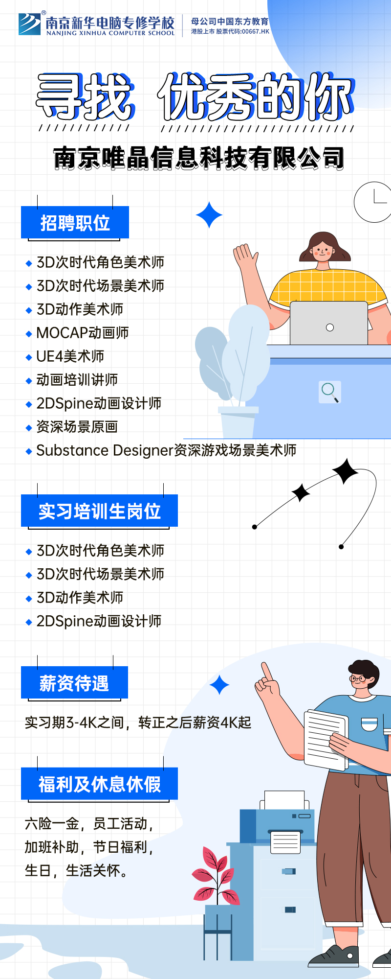 招賢納士，“職”等你來！