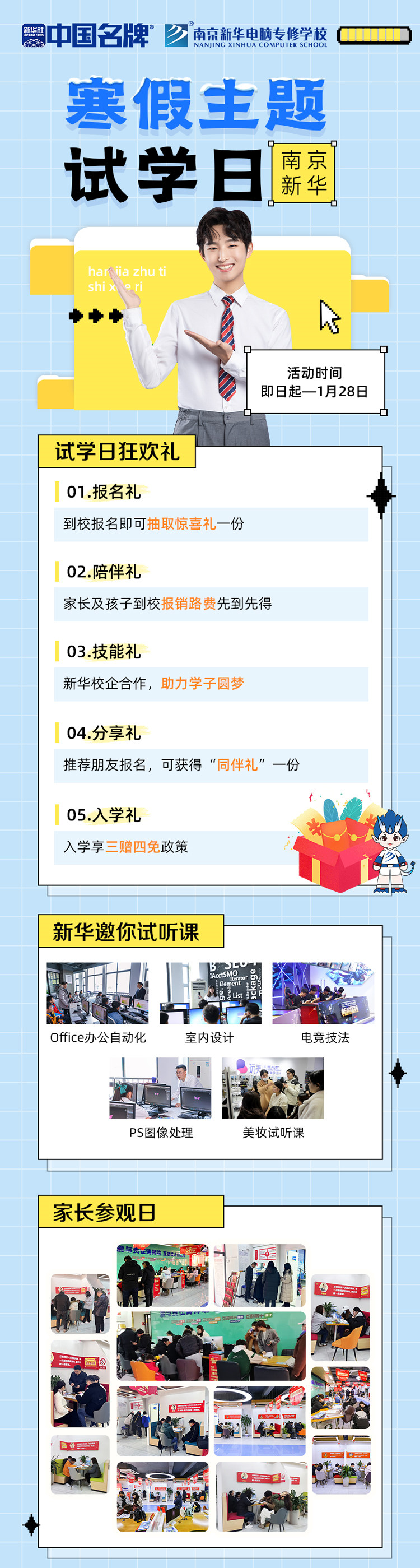 年關(guān)將至，南京新華寒假主題試學(xué)日來(lái)啦！