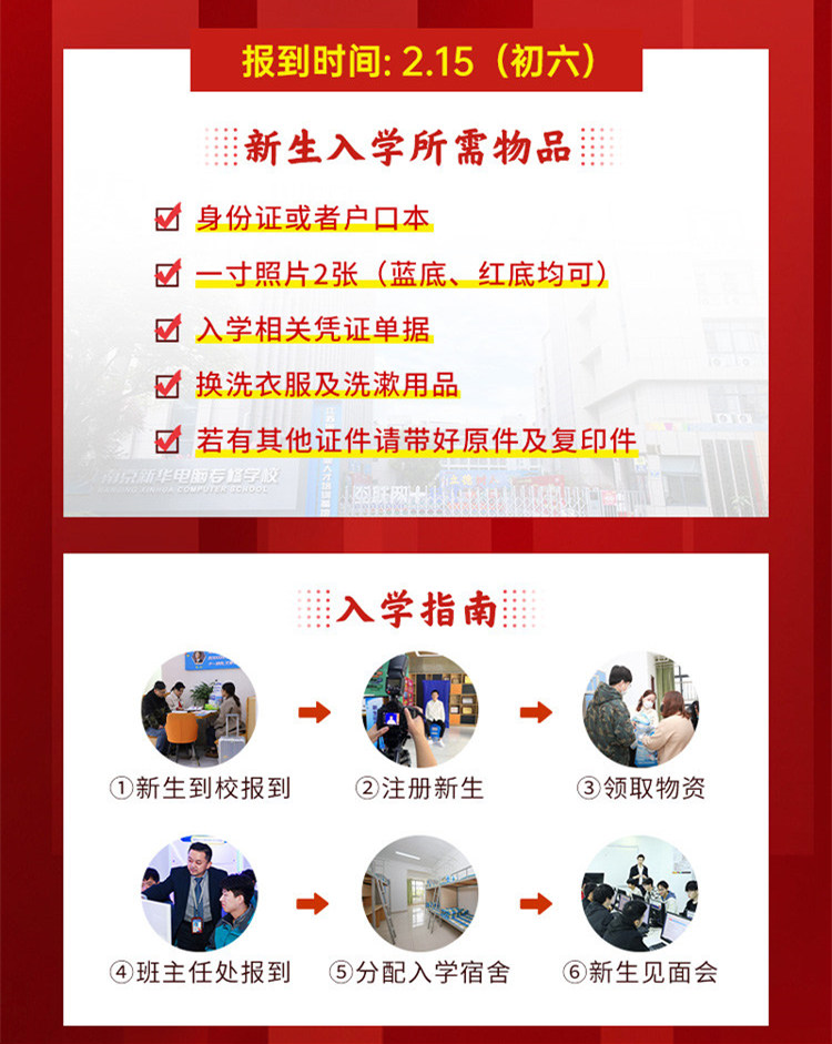 正月初六正式開學(xué)！新生入學(xué)全攻略請(qǐng)查收！