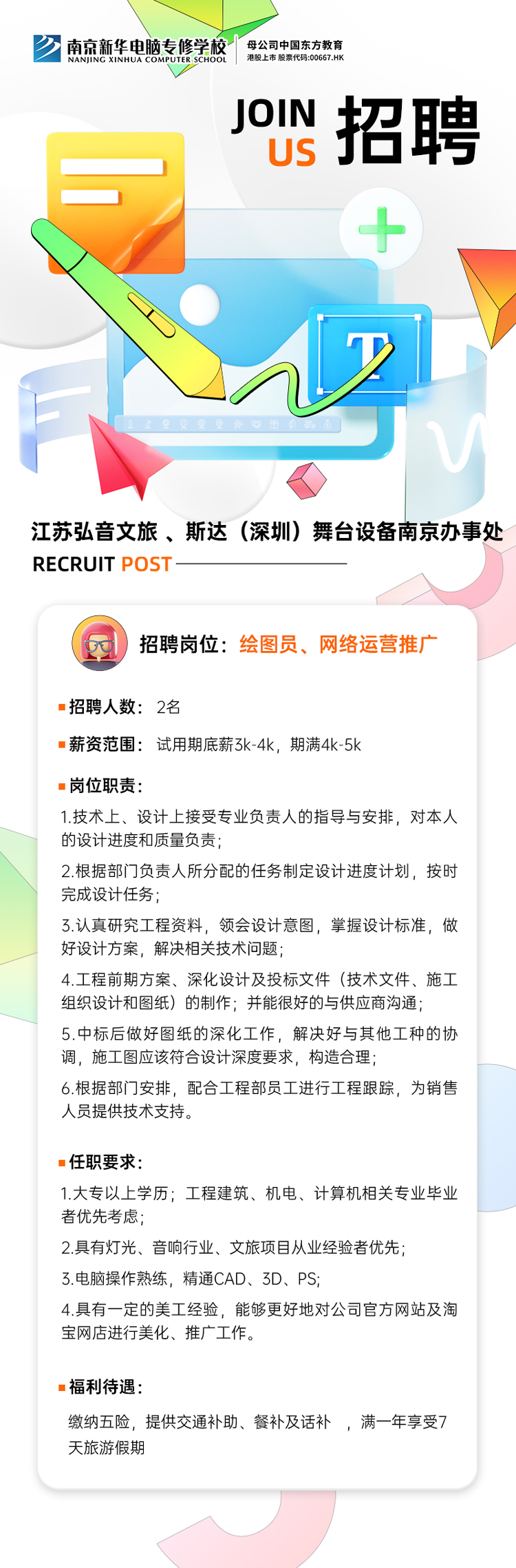 招賢納士，“職”等你來！