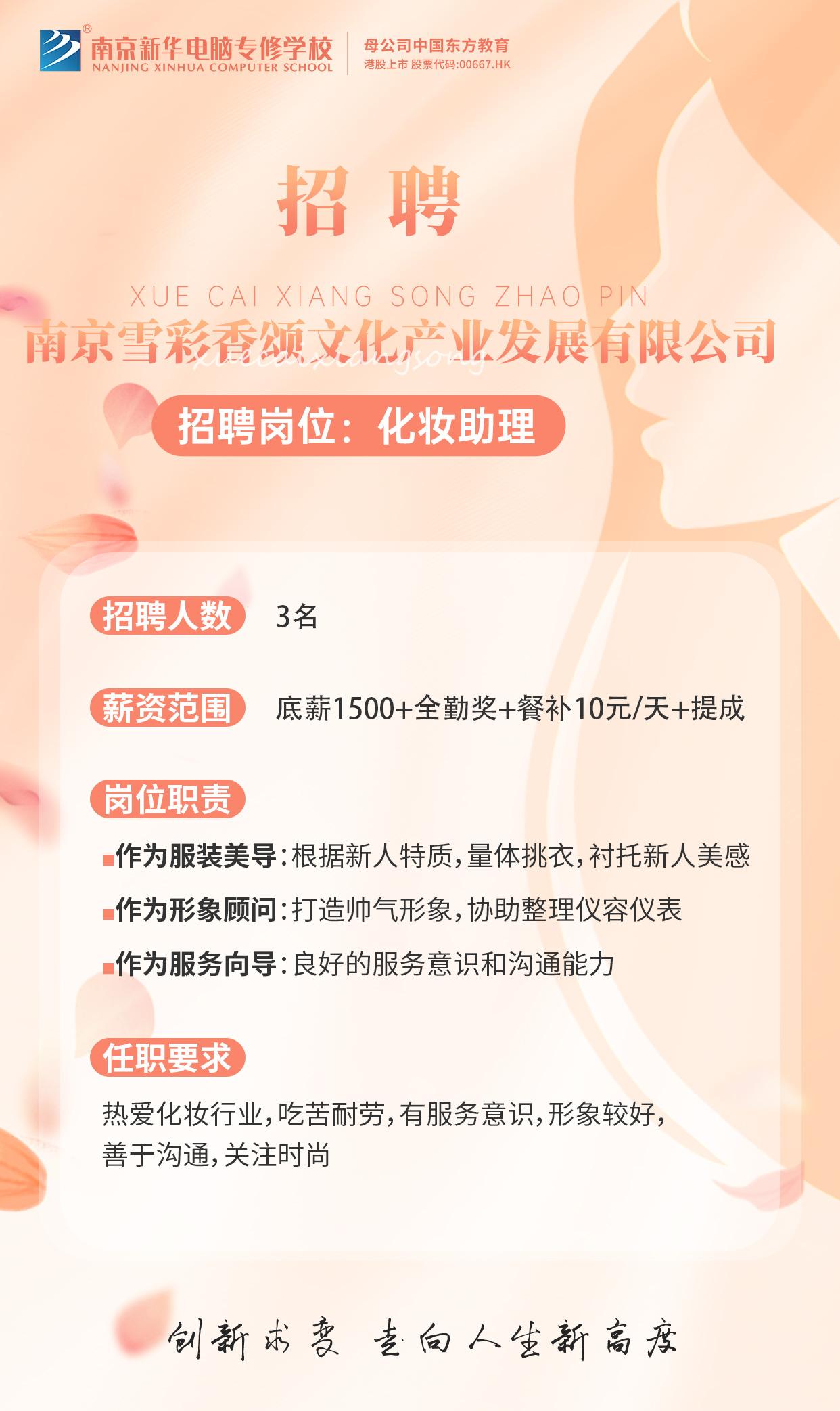 招賢納士，“職”等你來(lái)！
