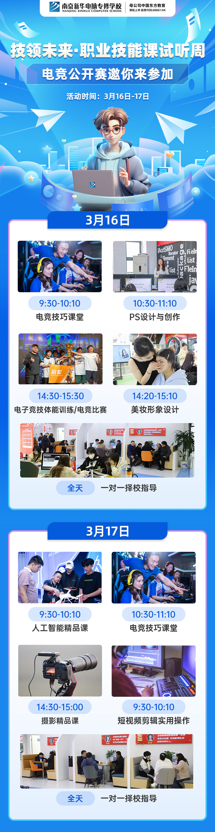 技領(lǐng)未來·職業(yè)技能課試聽周，南京新華電競公開賽邀你來參加