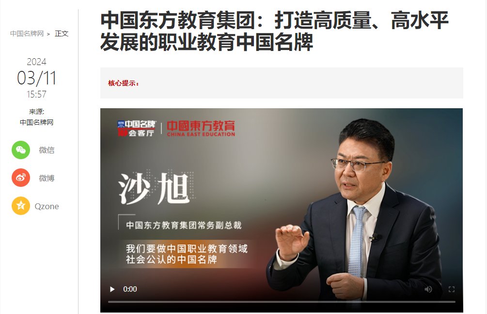 中國(guó)東方教育做客新華社中國(guó)名牌TOP會(huì)客廳，共話職業(yè)教育高質(zhì)量發(fā)展