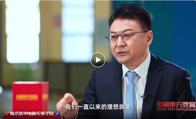 中國(guó)東方教育做客新華社中國(guó)名牌TOP會(huì)客廳，共話職業(yè)教育高質(zhì)量發(fā)展