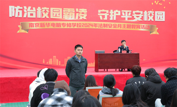 南京新華開(kāi)展“防治校園霸凌，守護(hù)平安校園”主題講座