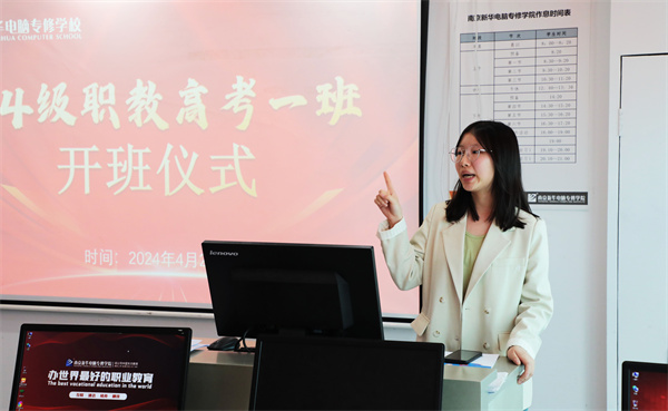 南京新華24級職教高考舉辦開班儀式，共筑學子夢想起航新篇章