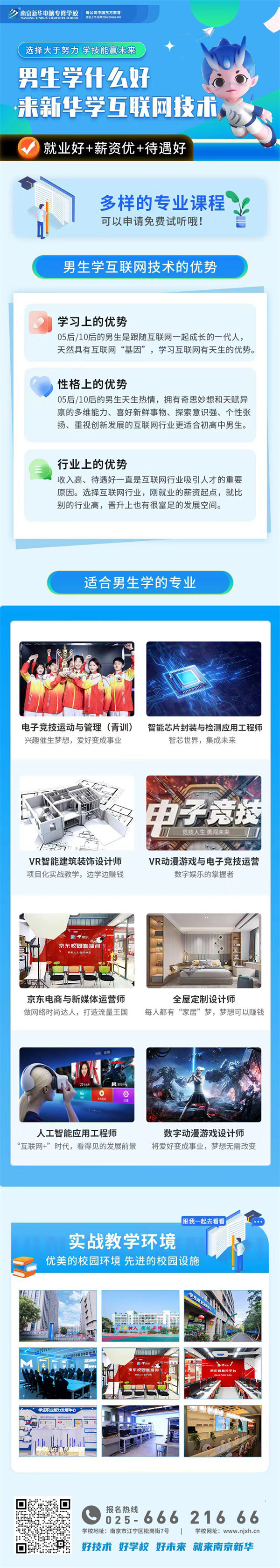 男生學(xué)什么好？來(lái)新華學(xué)互聯(lián)網(wǎng)技術(shù)
