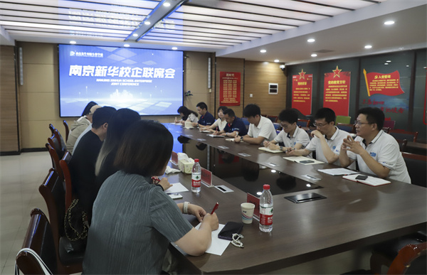 南京新華電腦學(xué)校校企聯(lián)席會(huì)圓滿落幕：聚焦產(chǎn)教融合，共謀人才發(fā)展