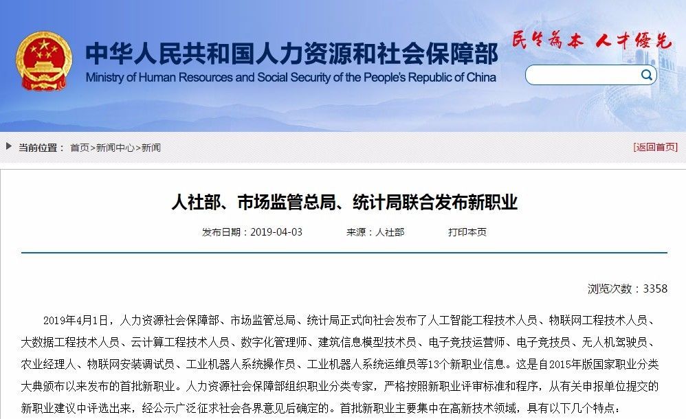 快看！人社部確認了13種新職業(yè)
