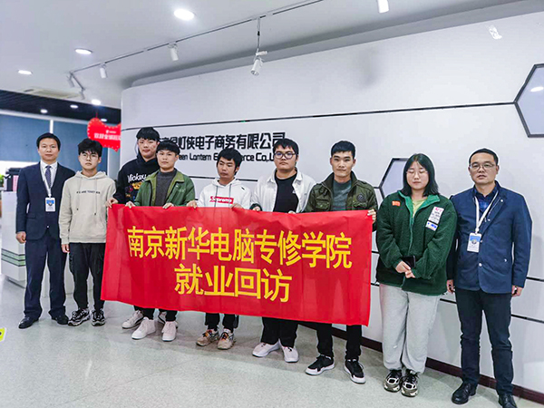 暖心回訪求職企業(yè)，心系學(xué)子終身服務(wù)!