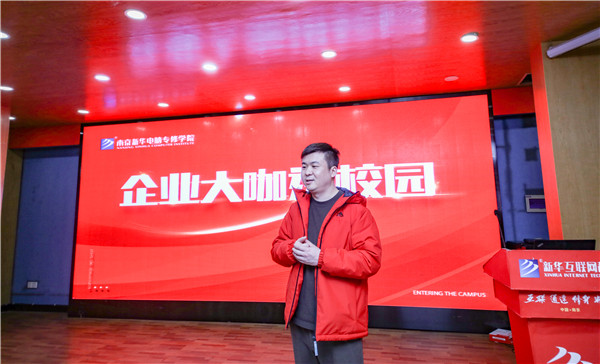 企業(yè)大咖進(jìn)校園|拓寬就業(yè)渠道，搭建就業(yè)橋梁