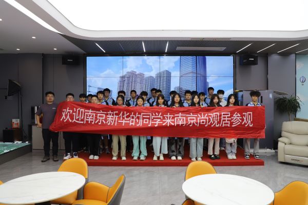 企業(yè)研學(xué)游，體驗真職場 | 南京新華學(xué)子走進(jìn)上善美居