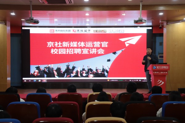 京社新媒體走進(jìn)南京新華，專場招聘宣講會(huì)熱烈舉行
