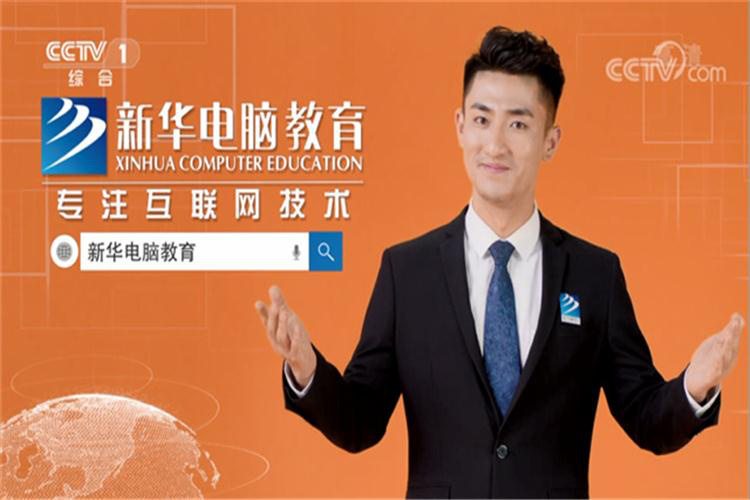 @來新華，給你一個燦爛的前程