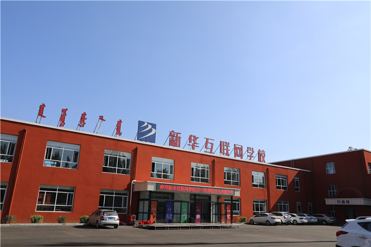 新華互聯(lián)網(wǎng)科技強勢入駐華北區(qū)，助推內(nèi)蒙古互聯(lián)網(wǎng)產(chǎn)業(yè)發(fā)展