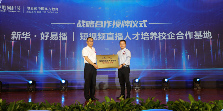 新華互聯(lián)網科技攜手企業(yè)