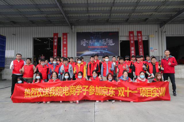 校企合作丨 新華學(xué)子參加京東實(shí)訓(xùn)，備戰(zhàn)雙十一