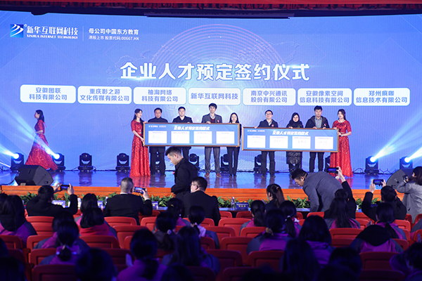 新華互聯(lián)網(wǎng)科技提質(zhì)培優(yōu)，堅持以好就業(yè)為導(dǎo)向