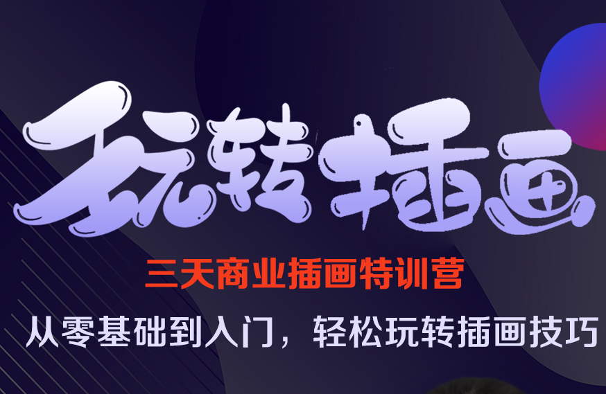 【限前20名】大廠資深插畫師課程，讓進步看的見！