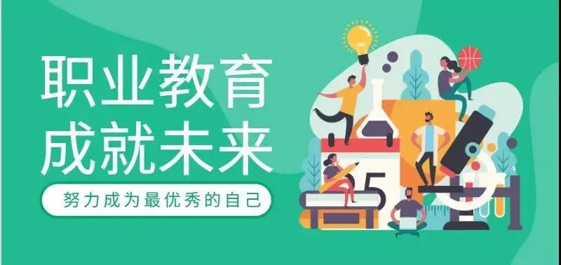 職教點燃青春夢想，新華賦能出彩人生