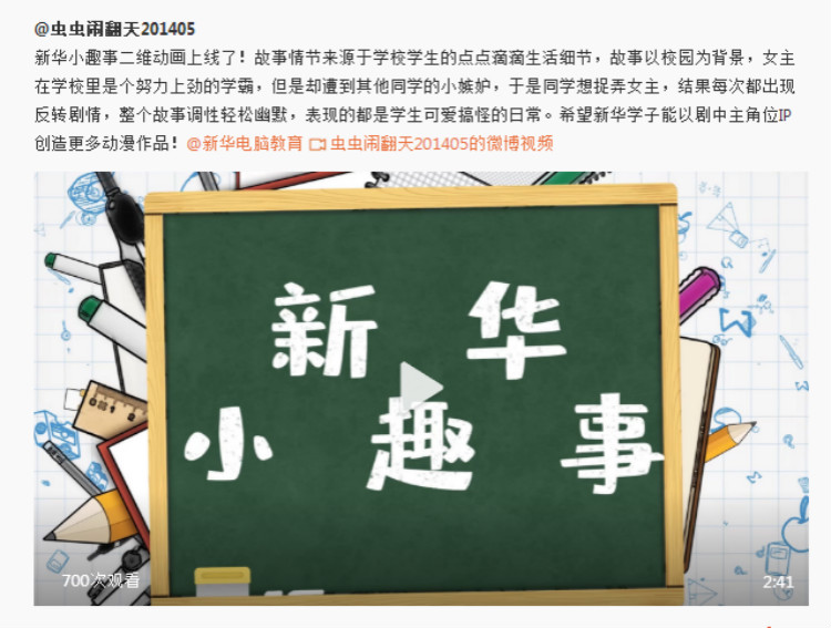 這個動漫火了！揭秘《新華小趣事》創(chuàng)作團隊背后的故事！
