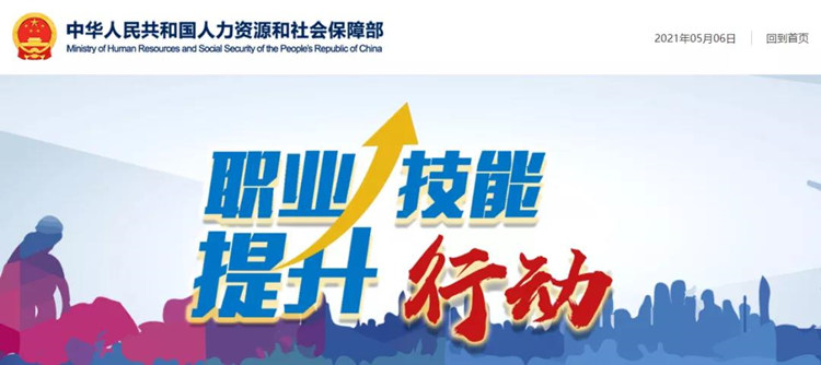 人社部：今年將發(fā)放1000萬張職業(yè)培訓(xùn)券，助力職業(yè)技能提升行動