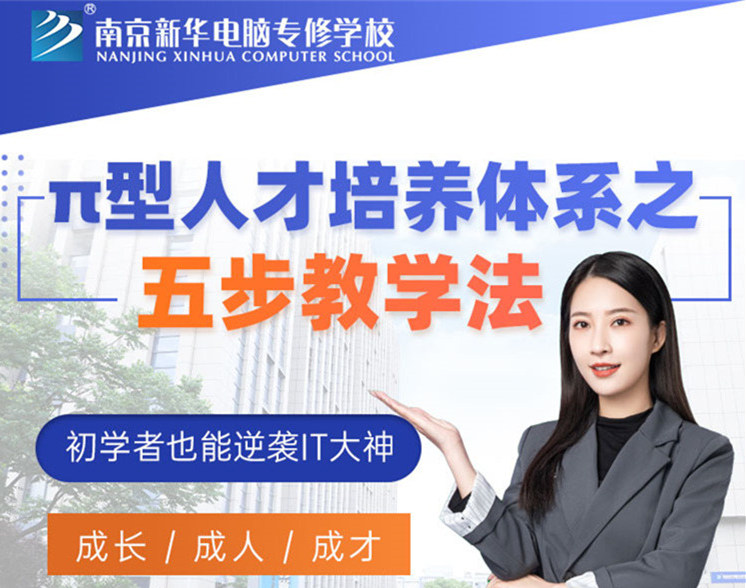 南京新華“五步教學法”，輕松促進學生深度學習