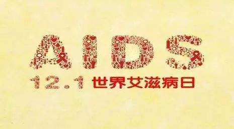 2018年艾滋病日：“艾”與被愛，杜絕歧視是給生命最初的尊重