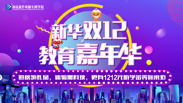 雙12 教育嘉年華，學(xué)互聯(lián)網(wǎng)專業(yè)好時(shí)機(jī)！