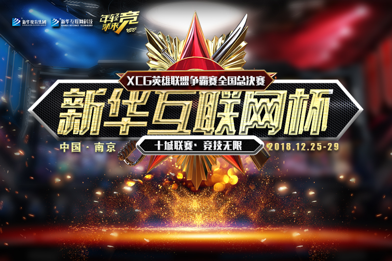 我院受邀參加2018年廣東體育產(chǎn)業(yè)發(fā)展論壇電子競(jìng)技分論壇！