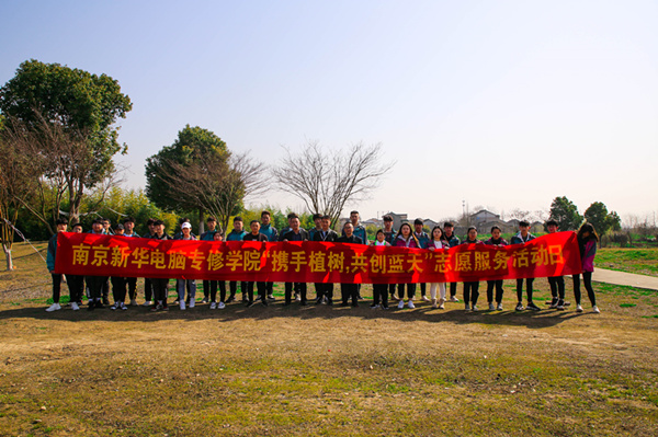 “攜手植樹，共創(chuàng)藍(lán)天”丨南京新華師生共筑新華育才林