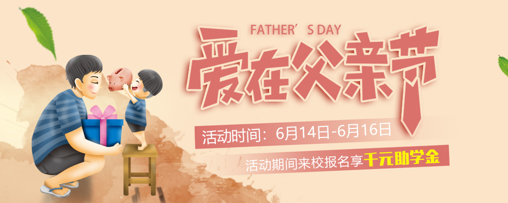 這個(gè)父親節(jié)，要大聲說出你的愛哦！