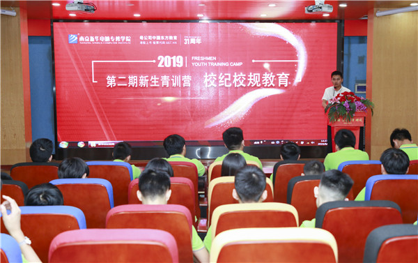 南京新華第二期新生青訓營之校紀校規(guī)教育：強校規(guī)，明紀律