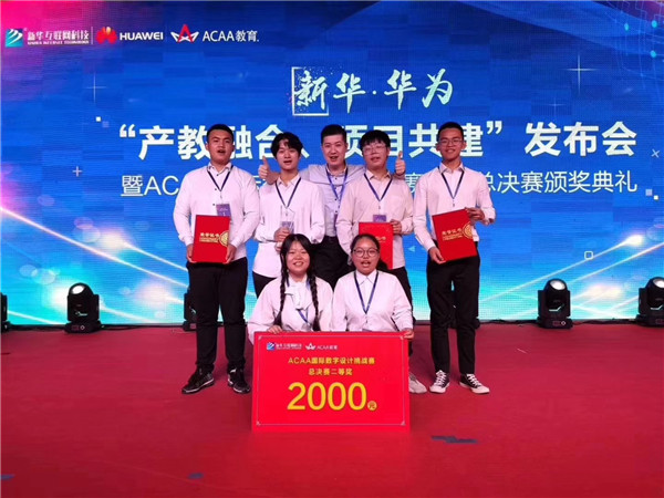 熱烈祝賀我校學(xué)生榮獲ACAA 國際數(shù)字設(shè)計挑戰(zhàn)賽全國總決賽二等獎！