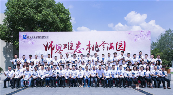 師恩難忘，桃李滿園丨南京新華與你一起感恩教師節(jié)