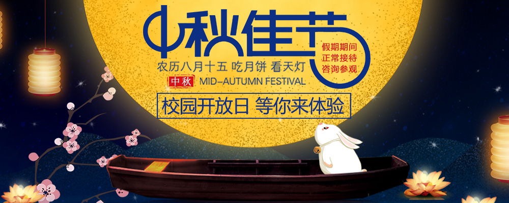 喜迎中秋，南新與你共慶佳節(jié)！