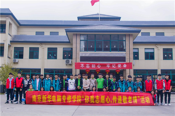 你我志愿心，傳遞敬老情——南京新華學(xué)子走進秣陵街道敬老院