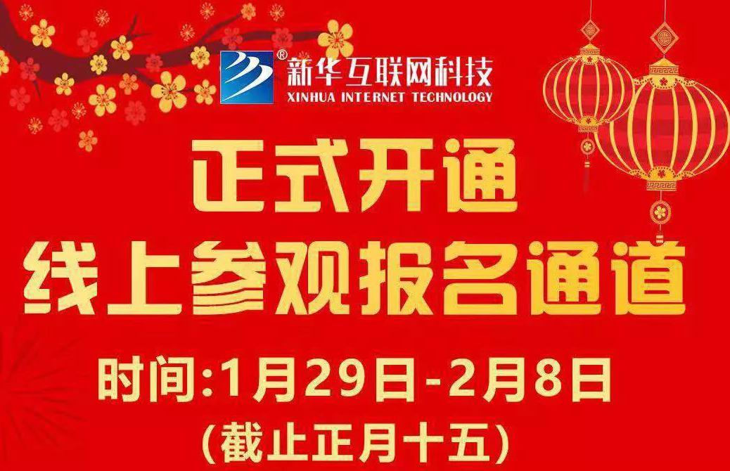 【重要通知】南京新華現(xiàn)已全面開啟線上報(bào)名通道！