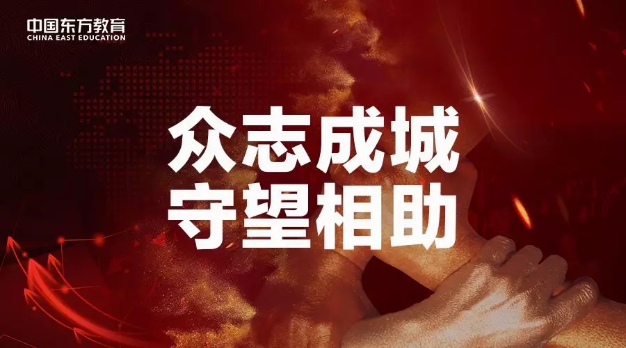 3000萬“抗疫”教育基金守護(hù)夢(mèng)想免費(fèi)學(xué)！快來看符合哪些條件可以申請(qǐng)！