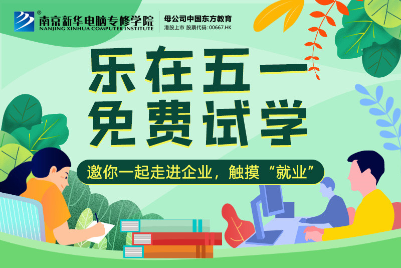 【試學限免】這個五一，感受科技的魅力，開啟沉浸式試學體驗！