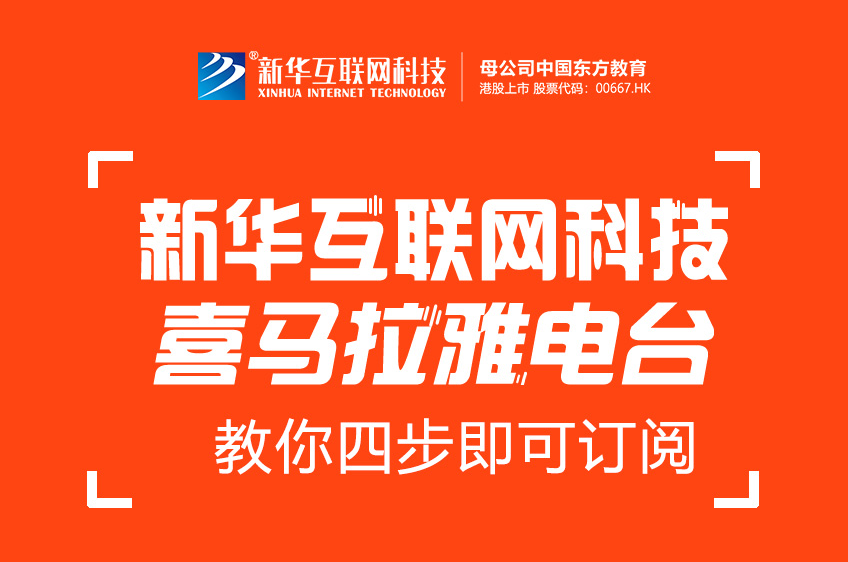 【好消息】“今晚00后”入駐喜馬拉雅，給你不一樣的收聽體驗！