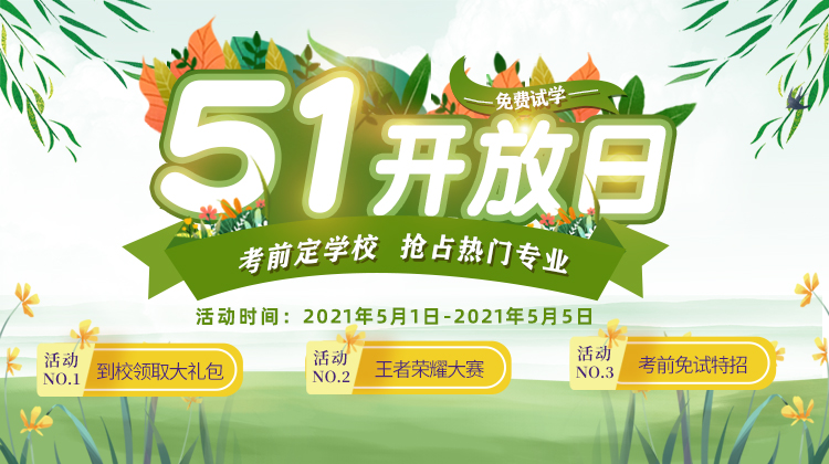南京新華五一試學(xué)周，0元吃住學(xué)只等你來！