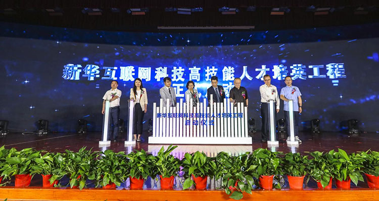 新征程 再出發(fā)！ 新華電腦教育這場(chǎng)發(fā)布會(huì)，開(kāi)啟職業(yè)教育新局面！