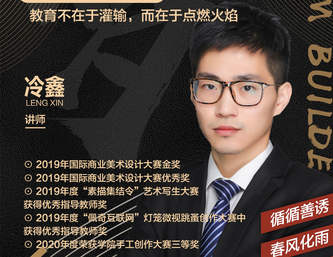 冷鑫老師：教育不在于灌輸，而在于點燃火焰