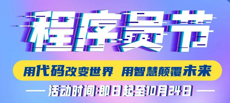 用代碼改變世界，用智慧顛覆未來