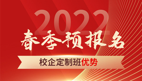 春招預(yù)報開啟|什么是春招？和秋招有何區(qū)別？如何選擇？